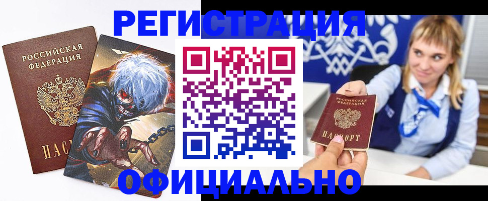 прописка в квартире в Кодинске