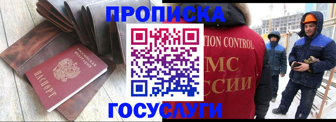 прописка для школы в Кодинске
