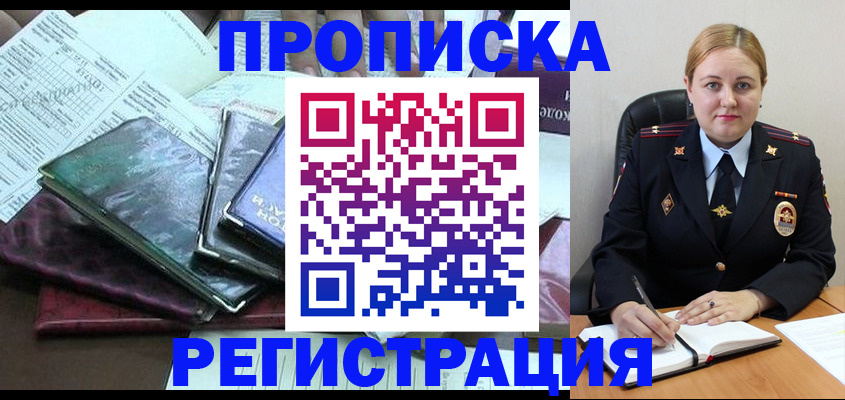 временная регистрация адрес в Кодинске