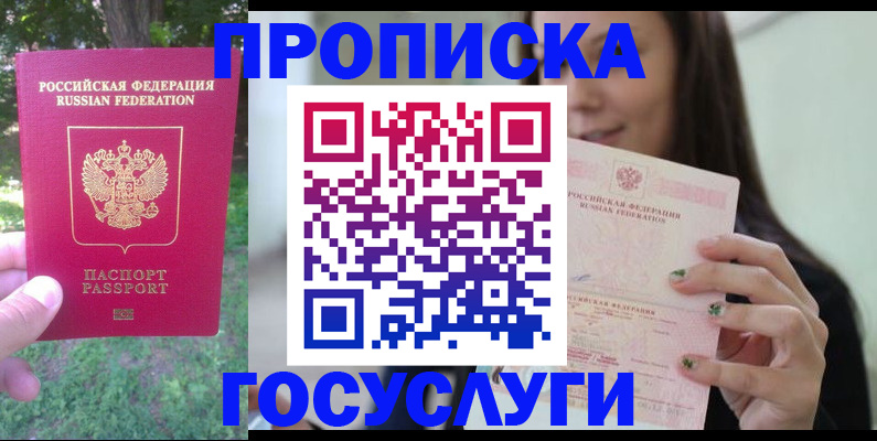 прописка паспорт в Кодинске